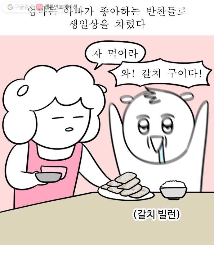 독립일기 35화 아빠의 생일 14