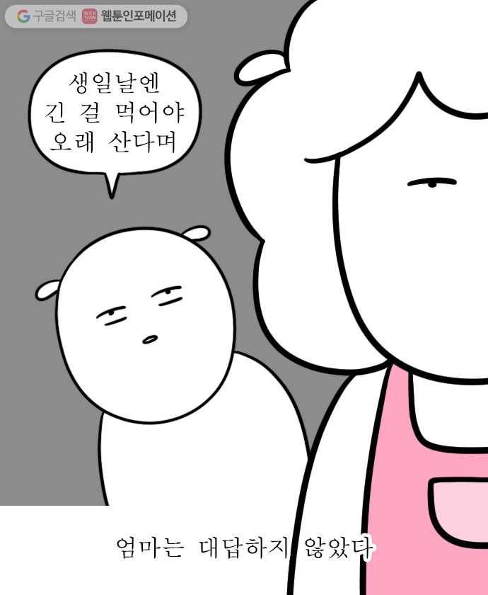 독립일기 35화 아빠의 생일 15