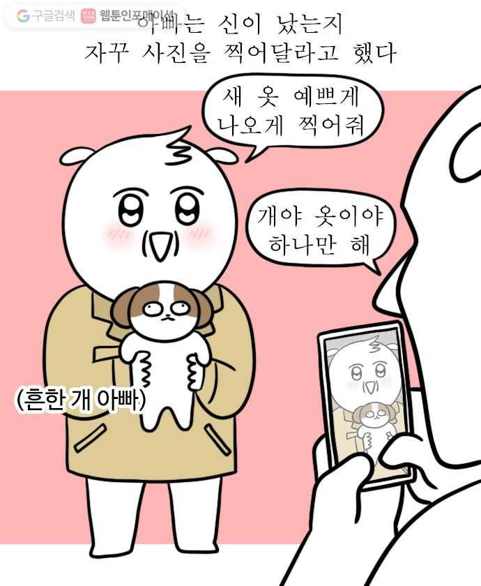 독립일기 35화 아빠의 생일 16