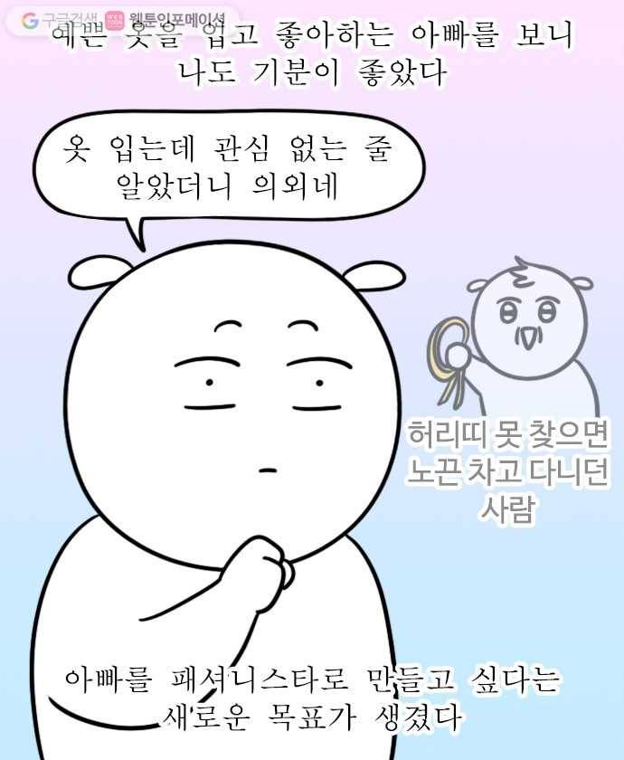 독립일기 35화 아빠의 생일 18