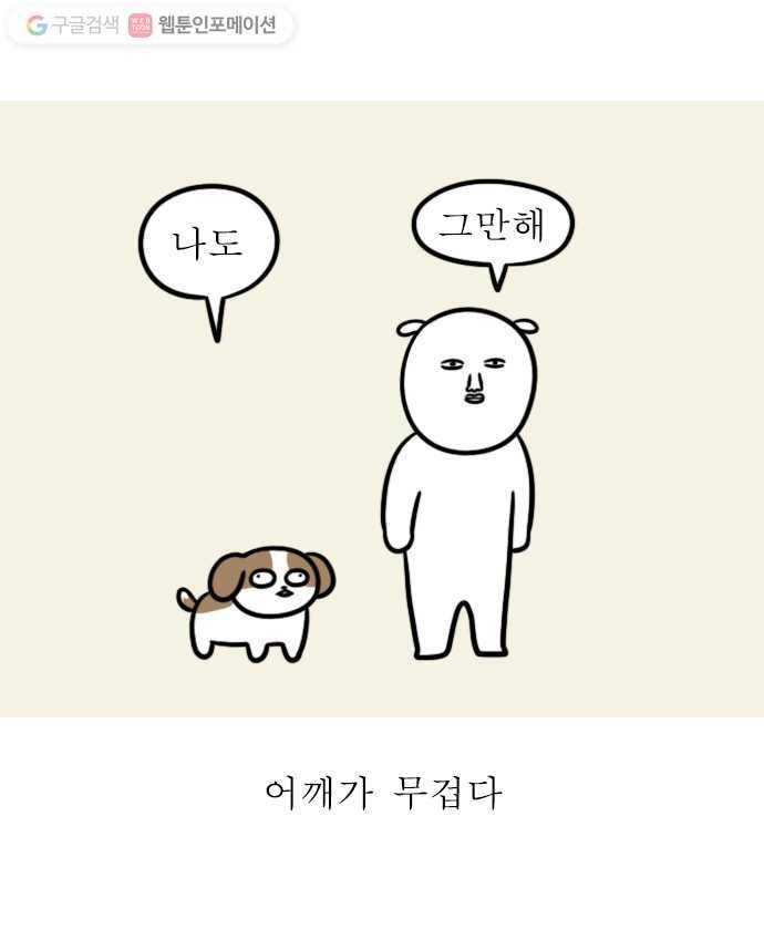 독립일기 35화 아빠의 생일 20