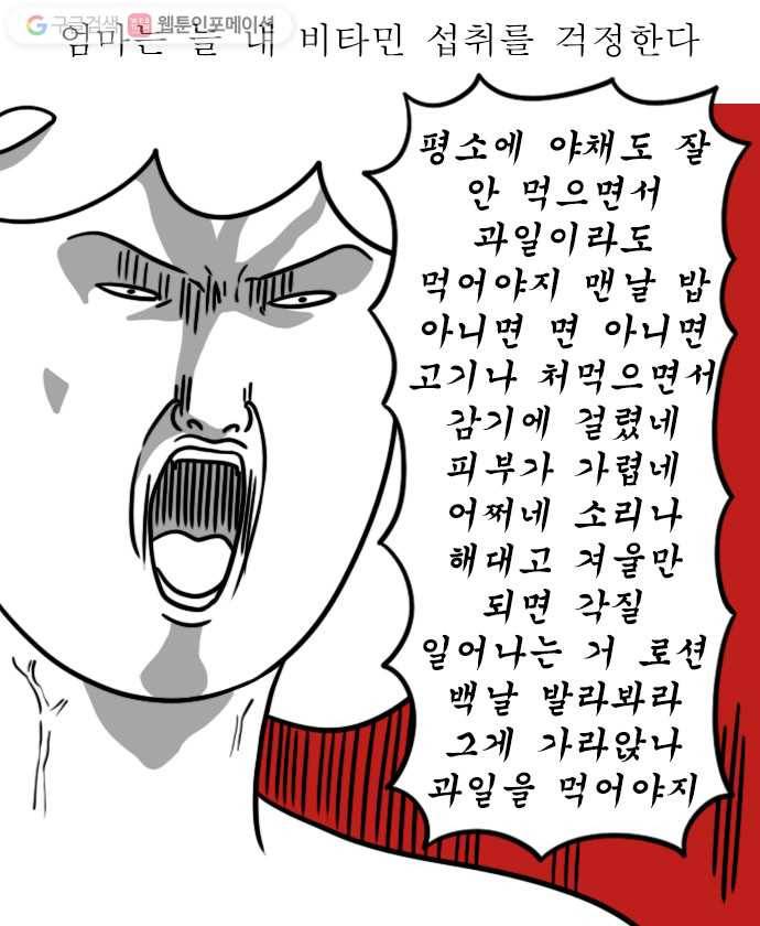 독립일기 45화 과일 2