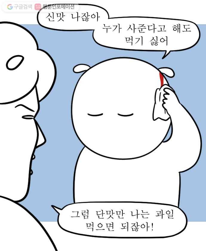 독립일기 45화 과일 3
