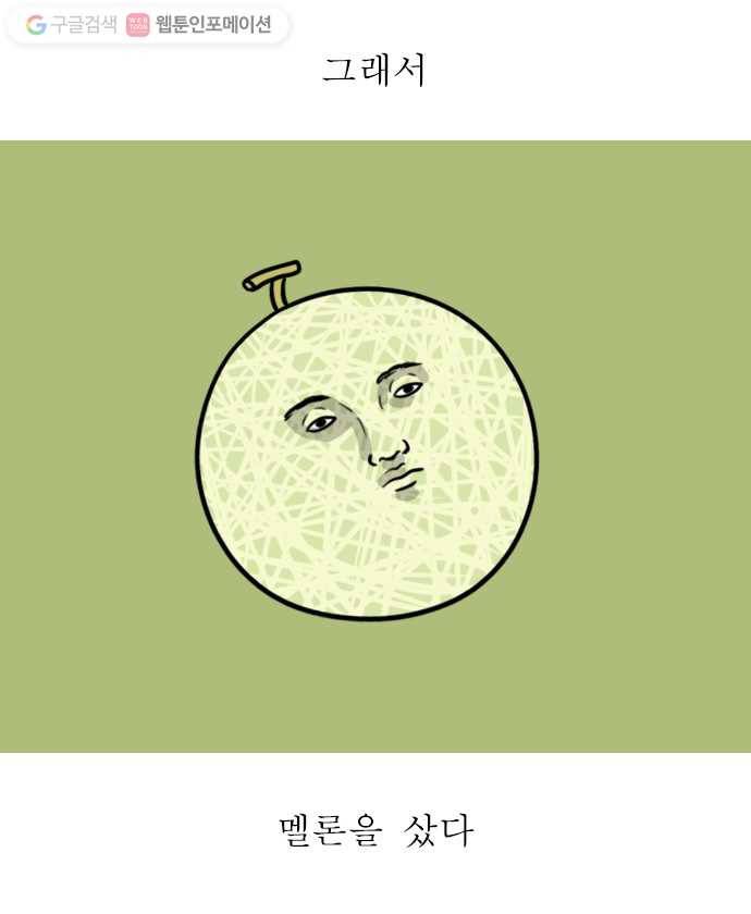 독립일기 45화 과일 4