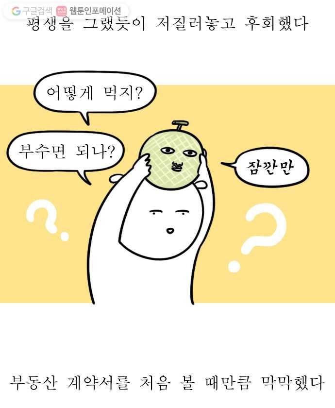 독립일기 45화 과일 5