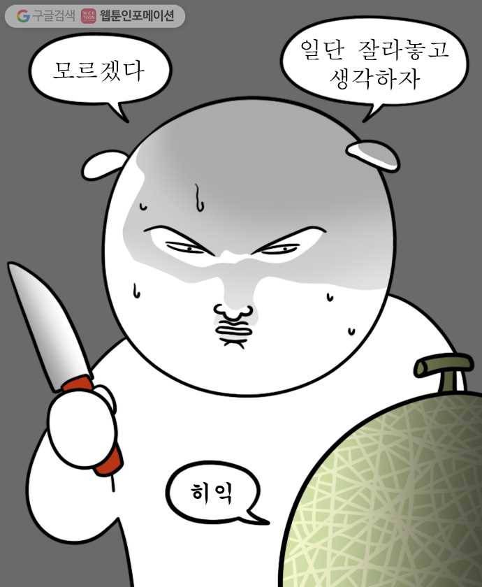 독립일기 45화 과일 6