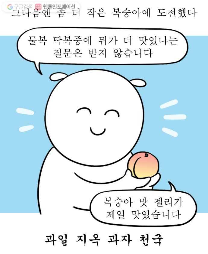 독립일기 45화 과일 10