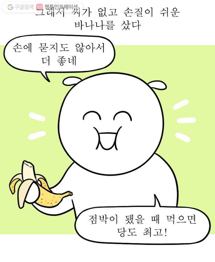 독립일기 45화 과일 12