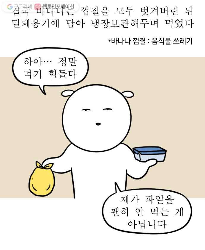 독립일기 45화 과일 15