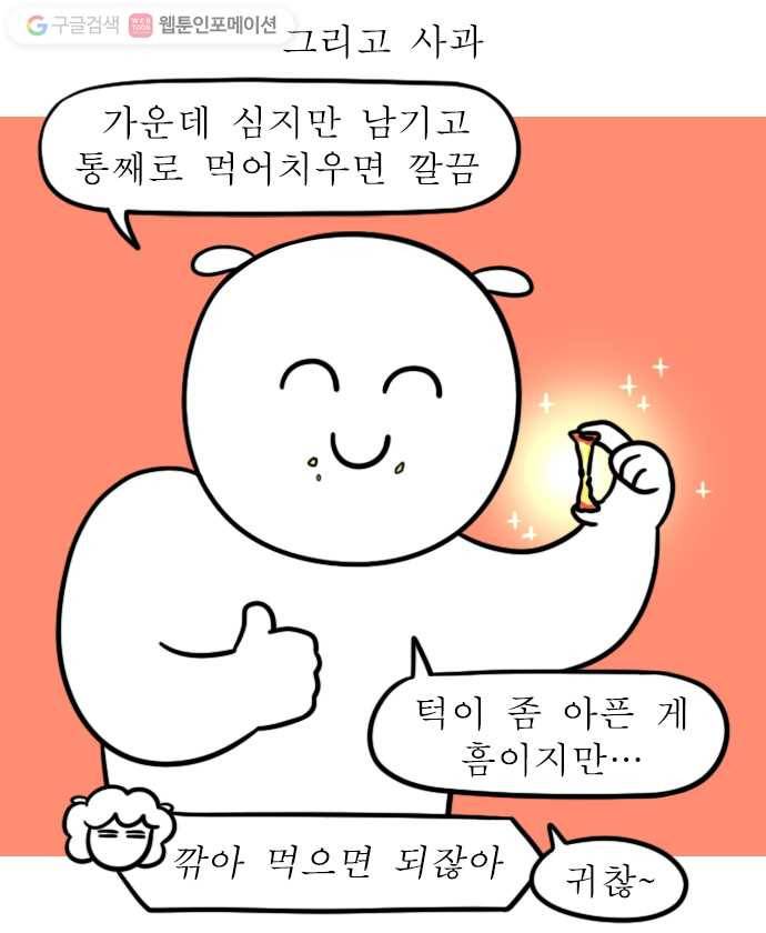 독립일기 45화 과일 17