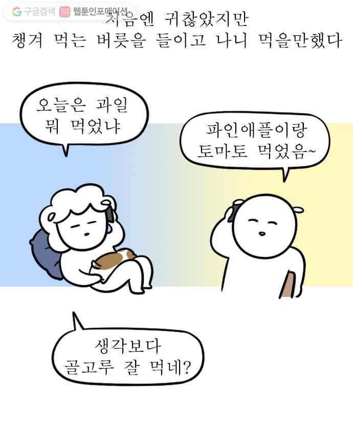 독립일기 45화 과일 18