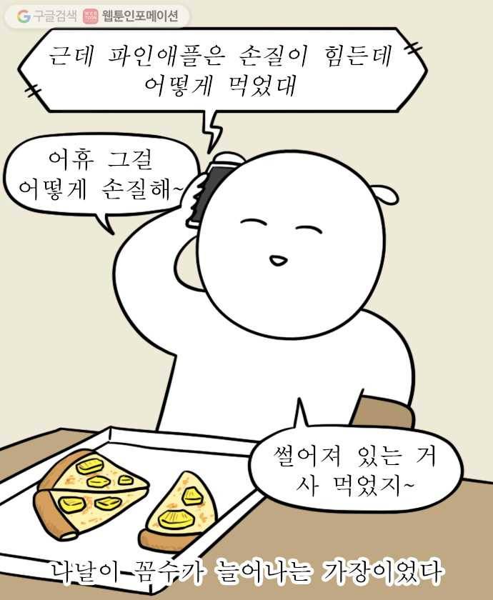 독립일기 45화 과일 19