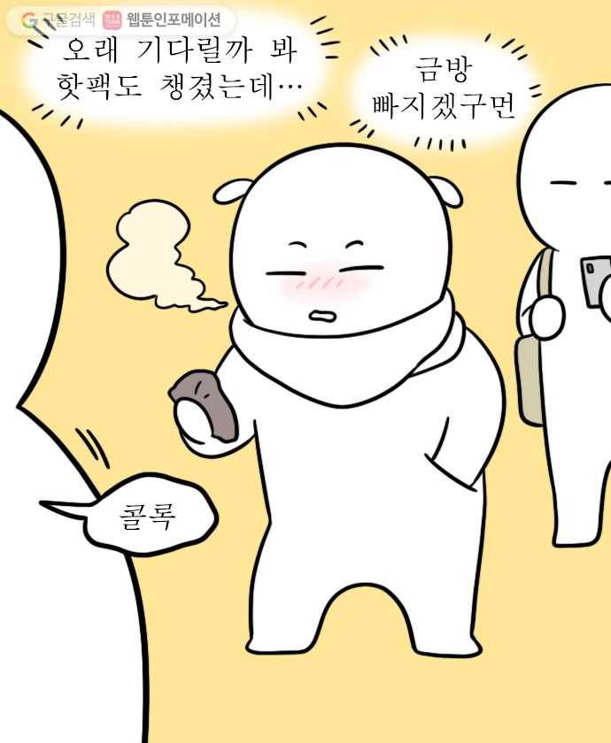 독립일기 53화 코로나19 익명검사 해봄 3