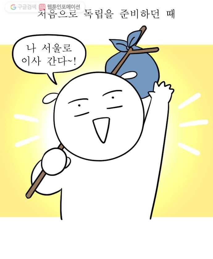 독립일기 61화 동네 친구 1