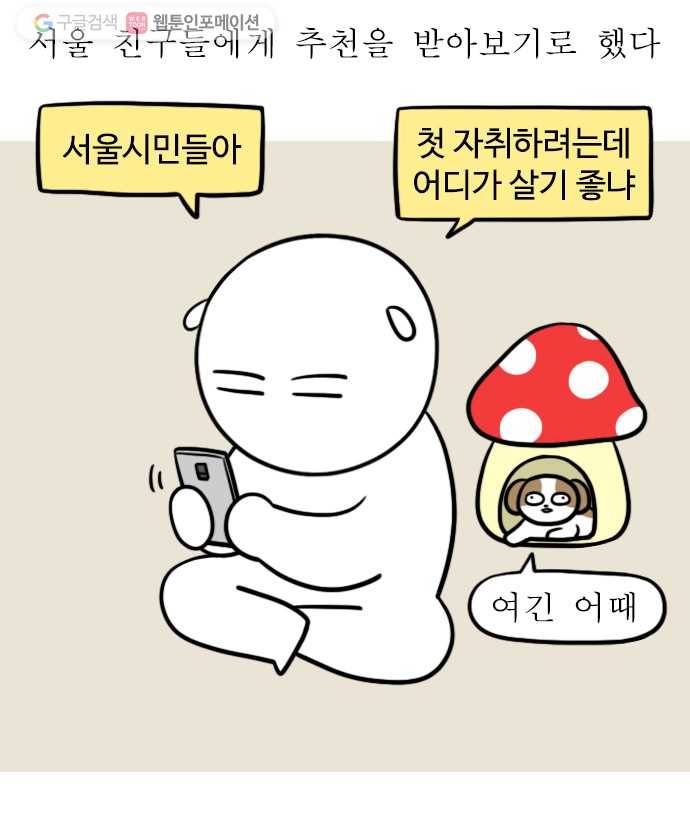 독립일기 61화 동네 친구 4