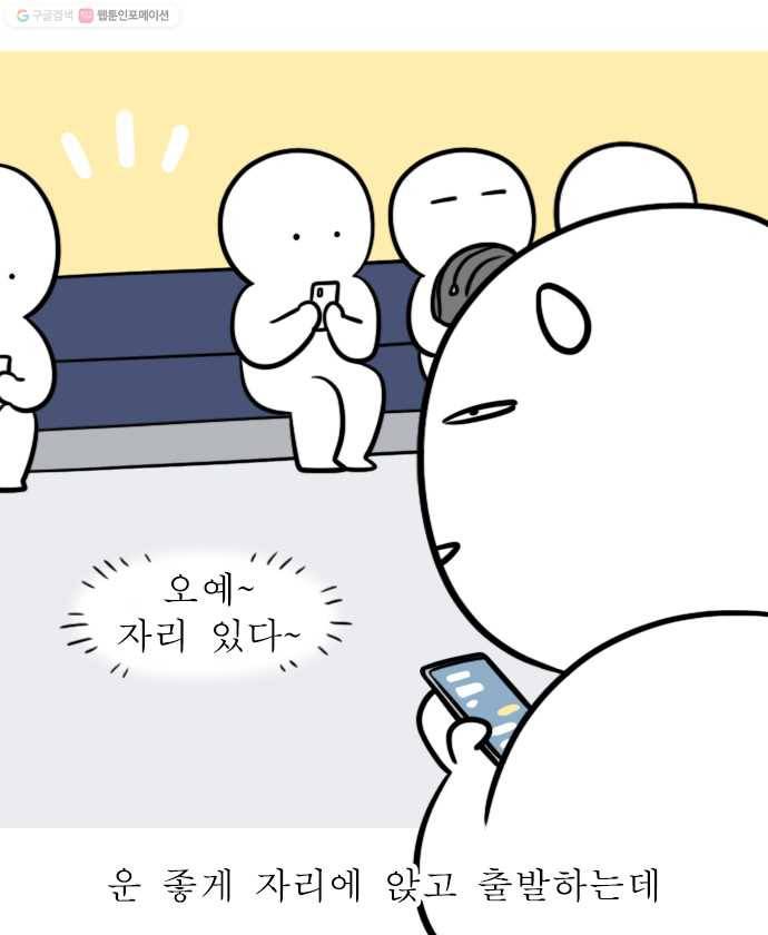 독립일기 69화 1호선 빌런 3