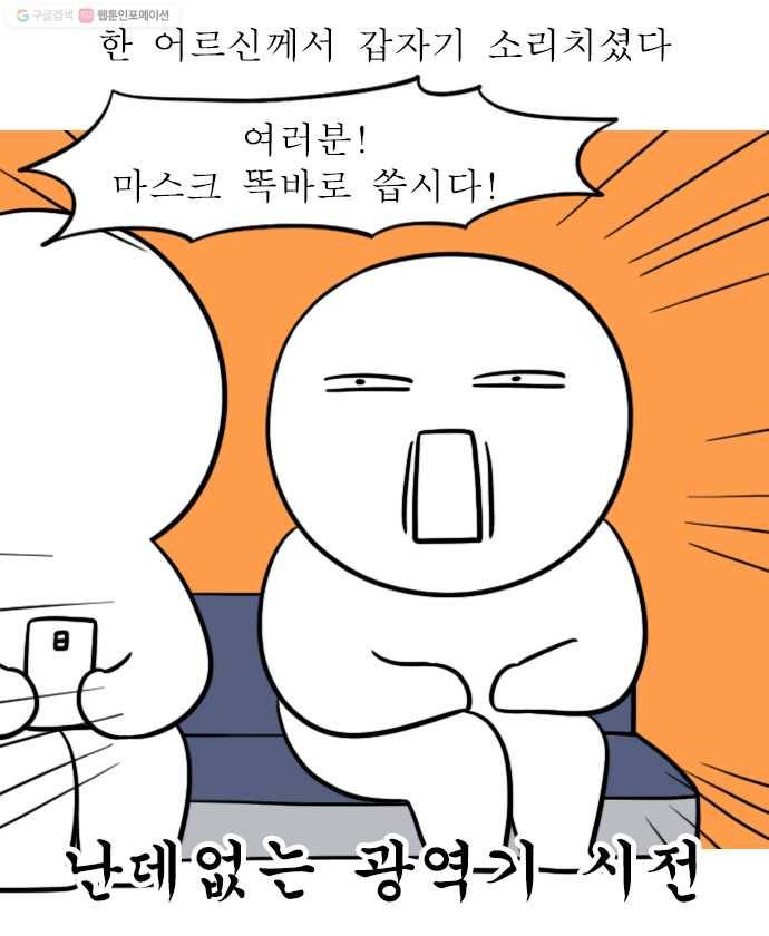독립일기 69화 1호선 빌런 4
