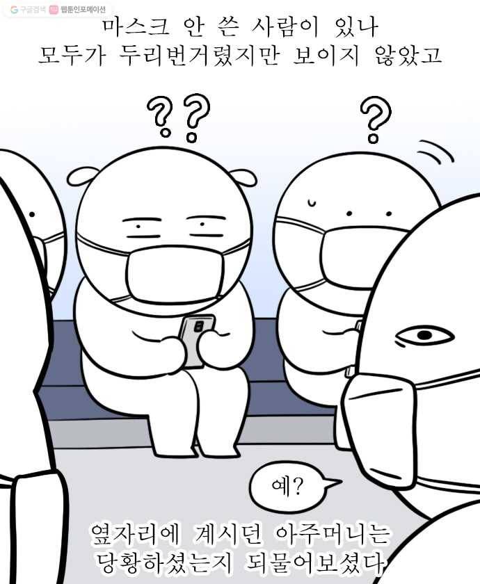 독립일기 69화 1호선 빌런 5