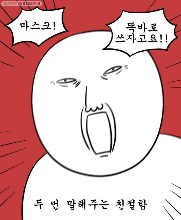 독립일기 69화 1호선 빌런 6