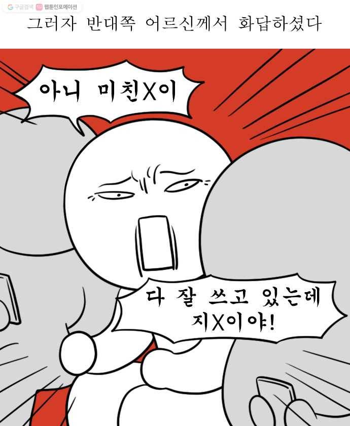 독립일기 69화 1호선 빌런 7