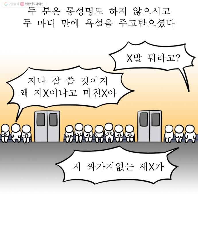 독립일기 69화 1호선 빌런 8