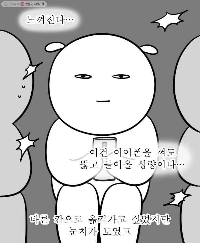 독립일기 69화 1호선 빌런 9