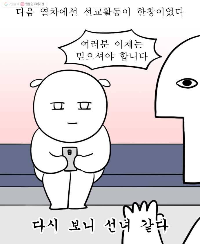 독립일기 69화 1호선 빌런 11