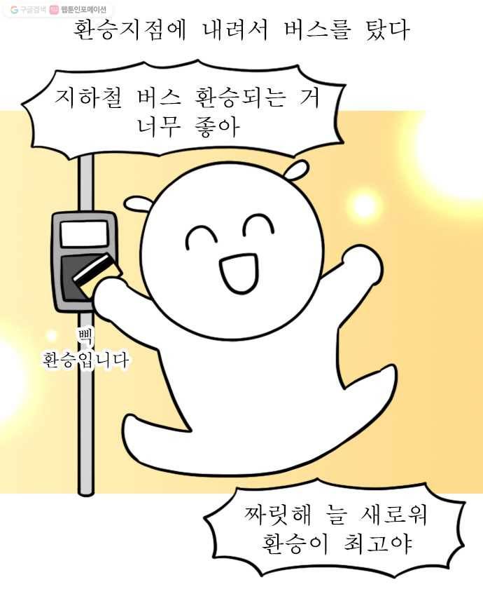 독립일기 69화 1호선 빌런 12