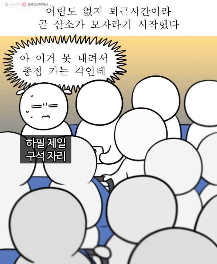 독립일기 69화 1호선 빌런 13
