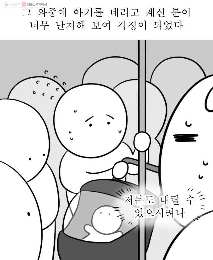독립일기 69화 1호선 빌런 14