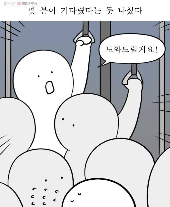 독립일기 69화 1호선 빌런 16