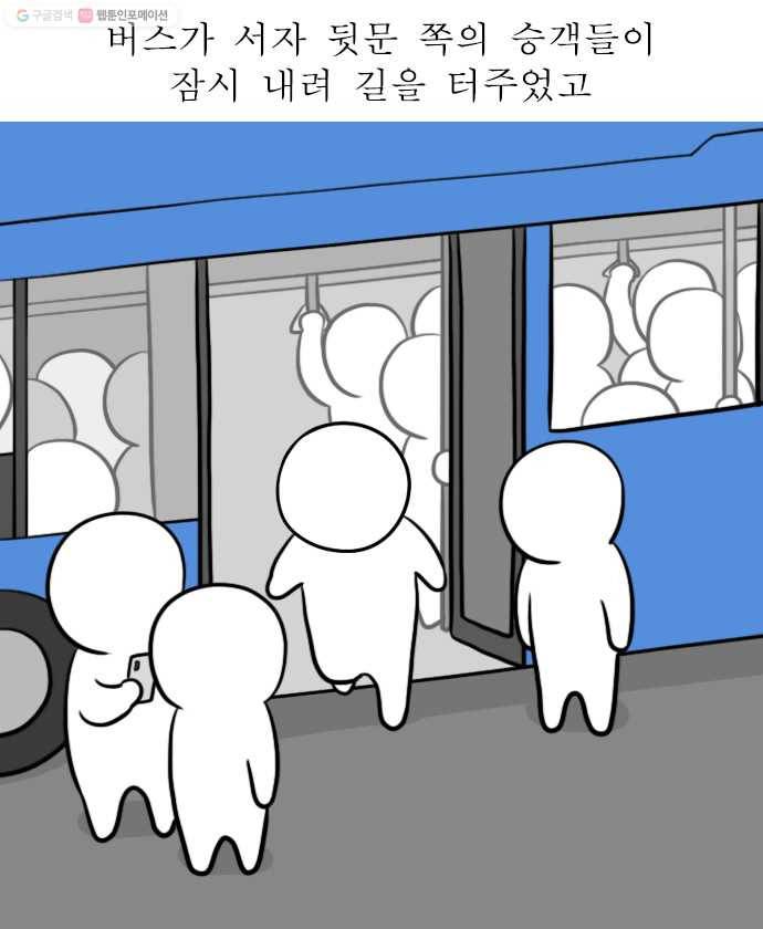 독립일기 69화 1호선 빌런 17