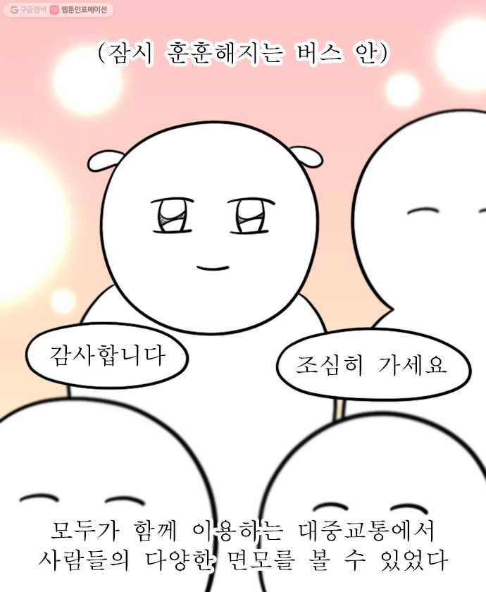 독립일기 69화 1호선 빌런 19