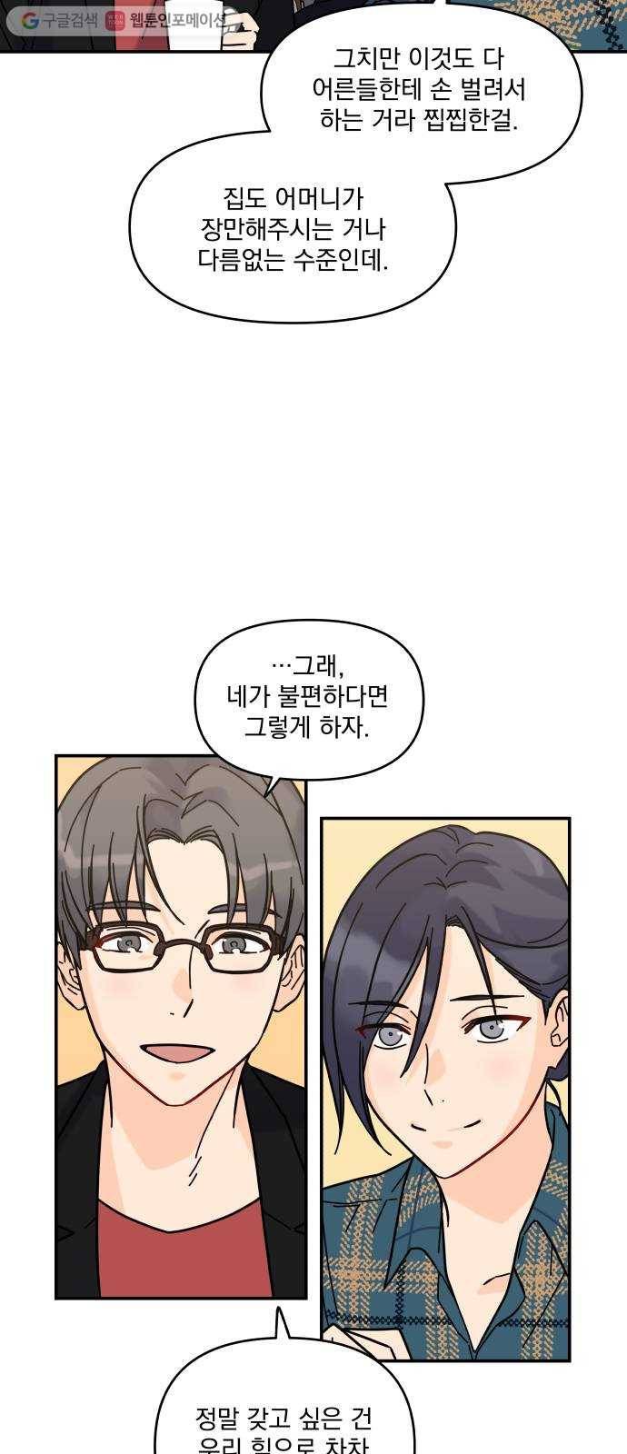 바른탕진 프로젝트 5화 3