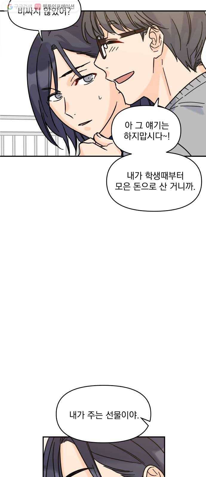 바른탕진 프로젝트 5화 8