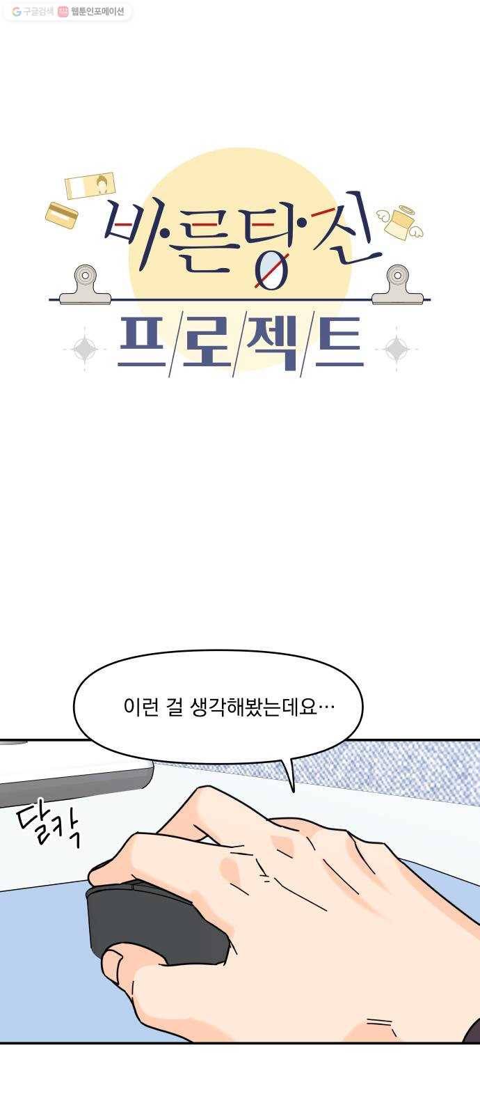 바른탕진 프로젝트 10화 1
