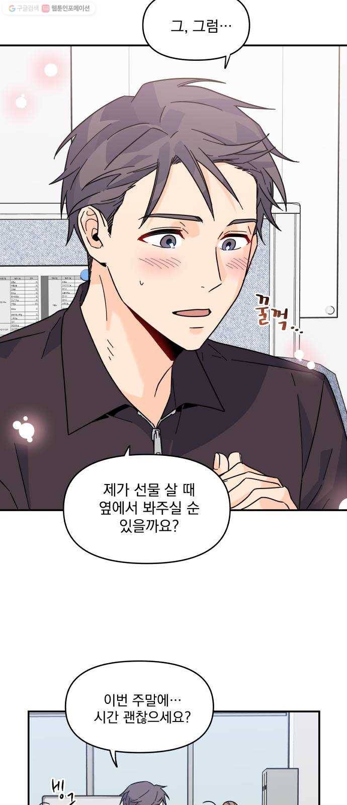 바른탕진 프로젝트 10화 6
