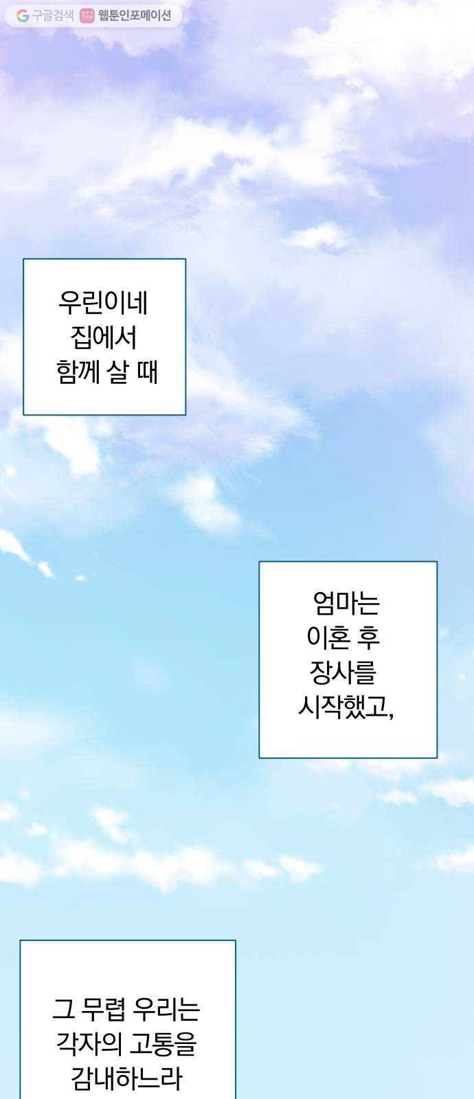 별을 삼킨 너에게 12화 1