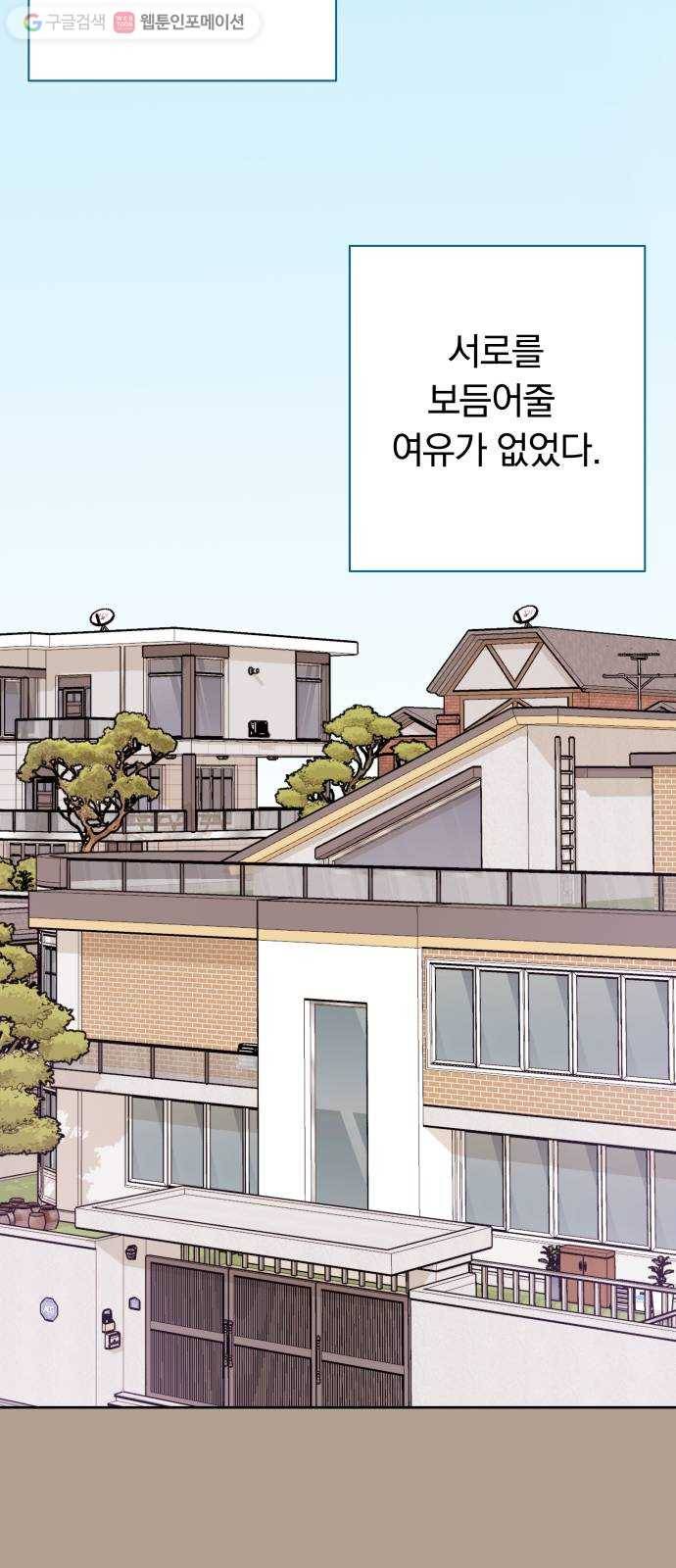 별을 삼킨 너에게 12화 2