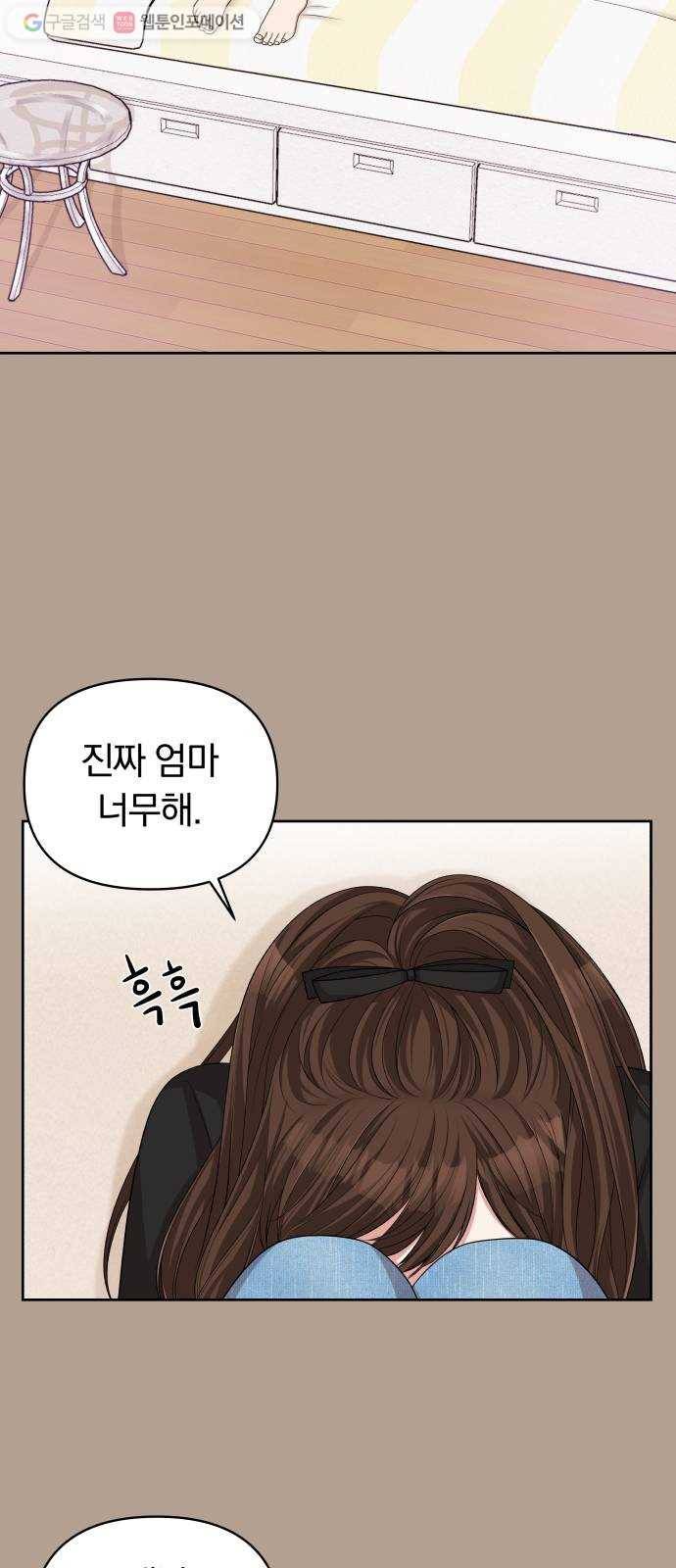 별을 삼킨 너에게 12화 5