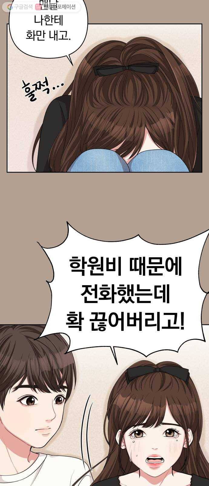 별을 삼킨 너에게 12화 6