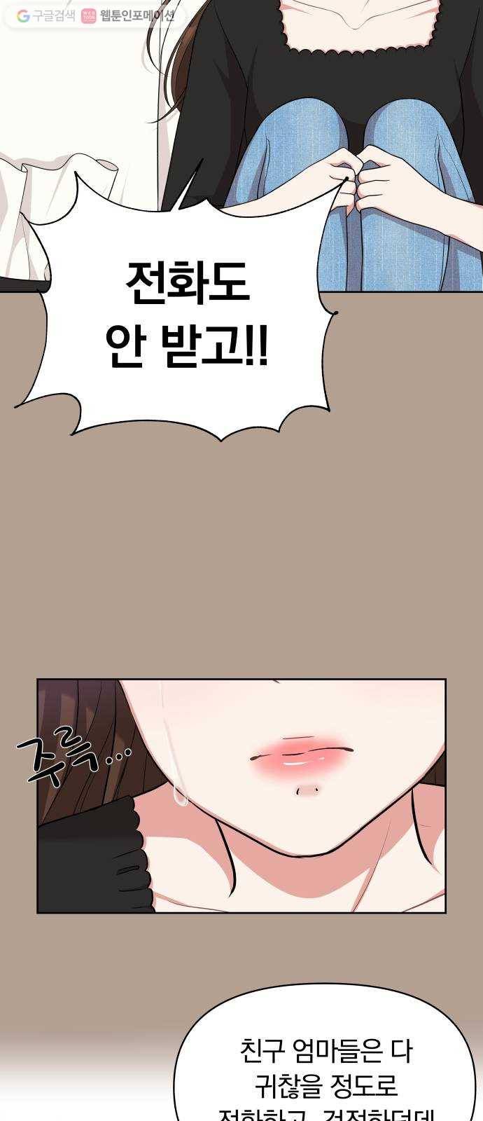 별을 삼킨 너에게 12화 7