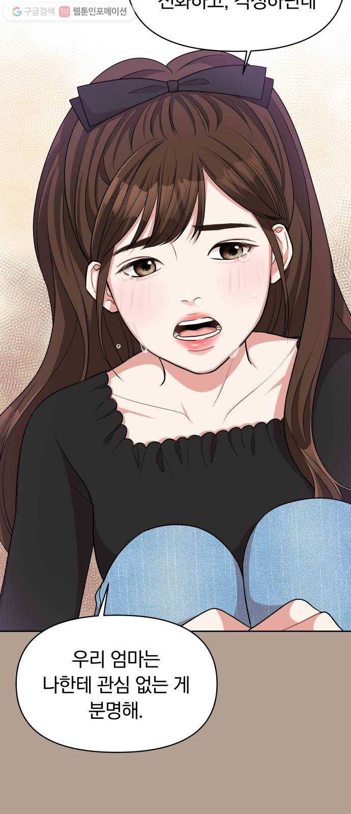 별을 삼킨 너에게 12화 8