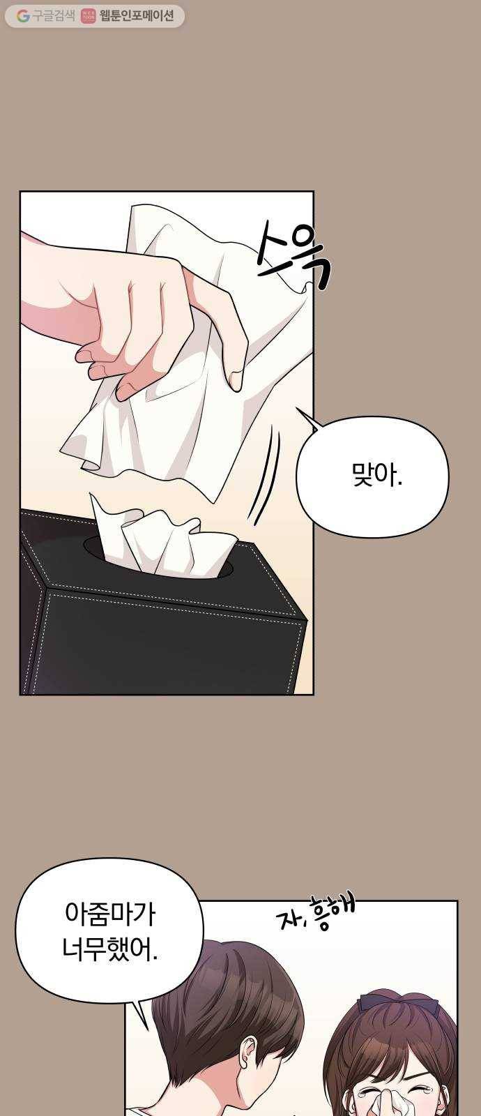 별을 삼킨 너에게 12화 9