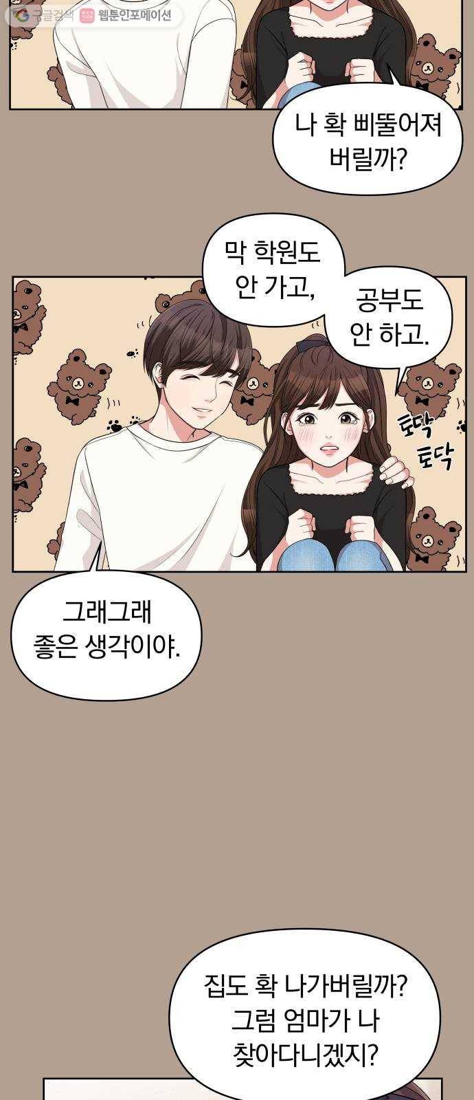 별을 삼킨 너에게 12화 13