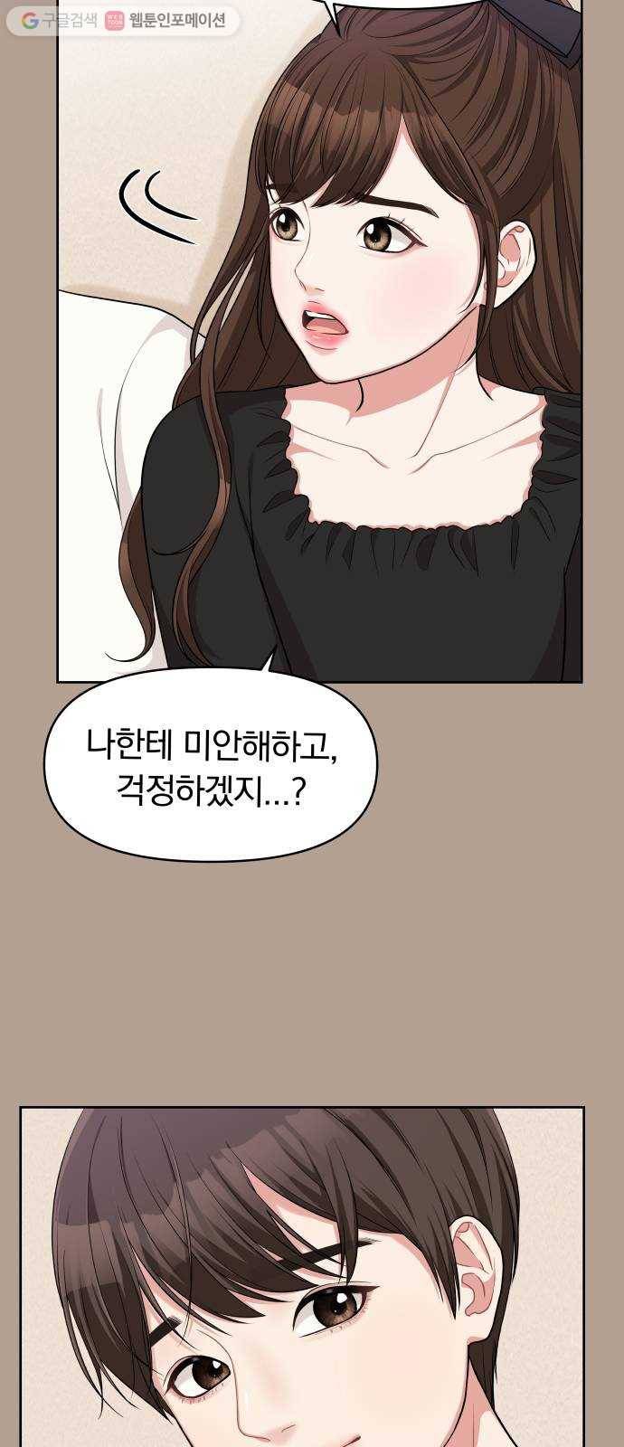 별을 삼킨 너에게 12화 14