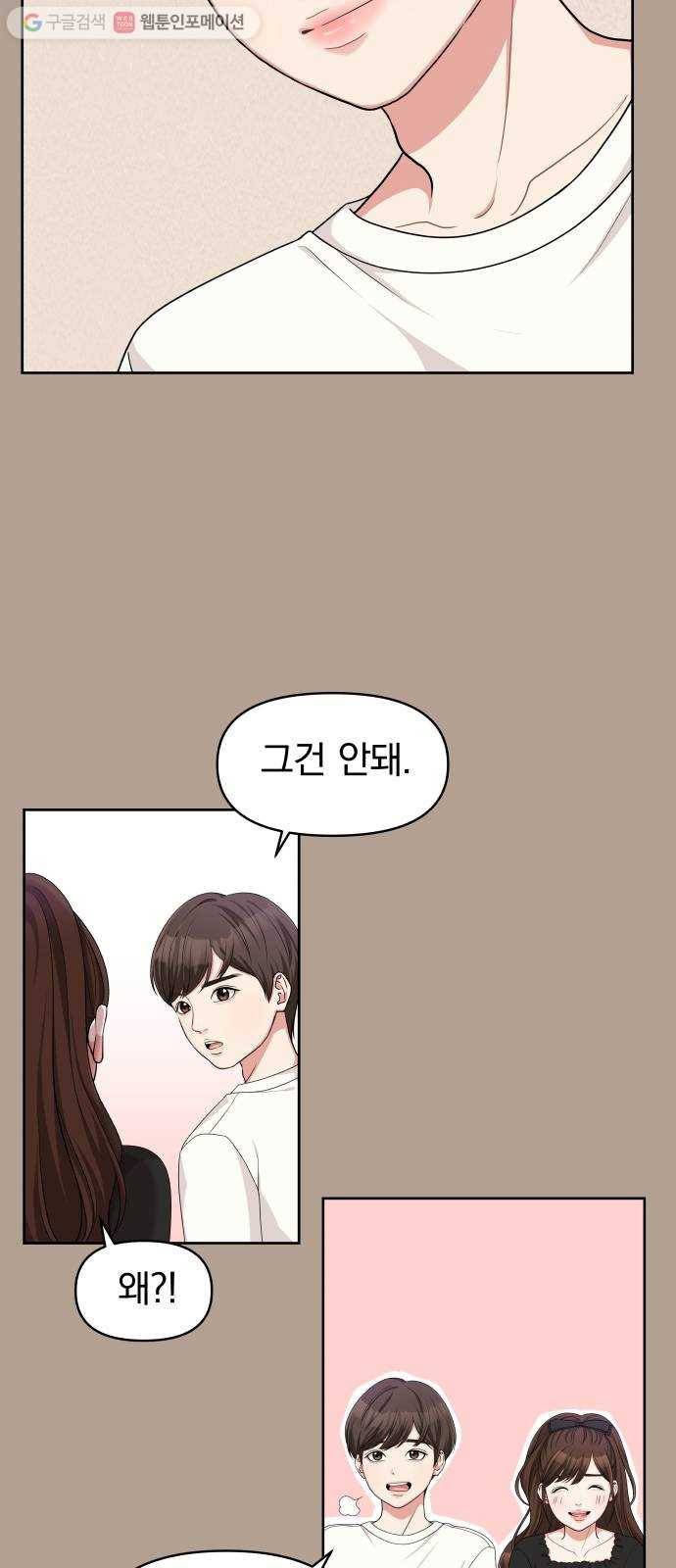 별을 삼킨 너에게 12화 15