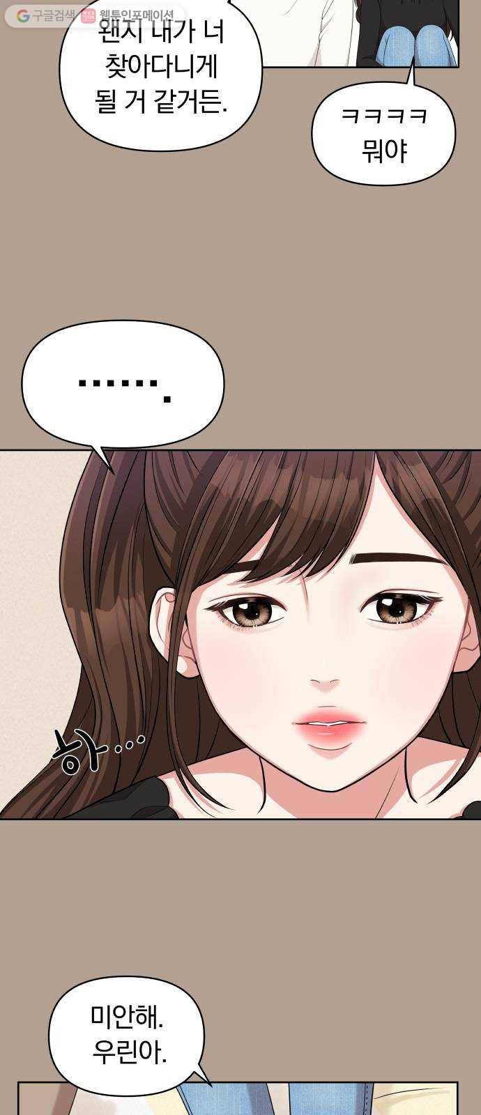 별을 삼킨 너에게 12화 16