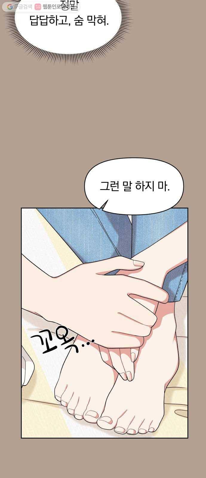 별을 삼킨 너에게 12화 20