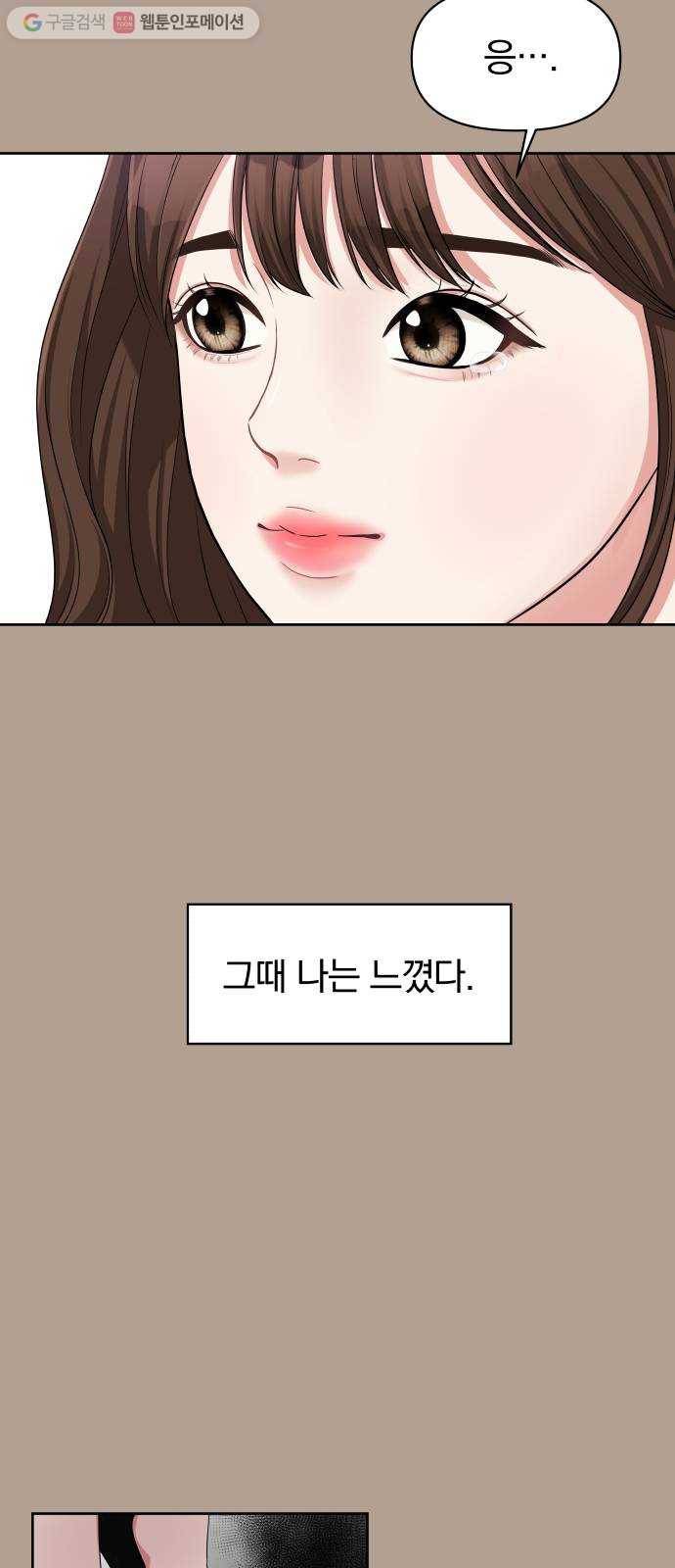 별을 삼킨 너에게 12화 23